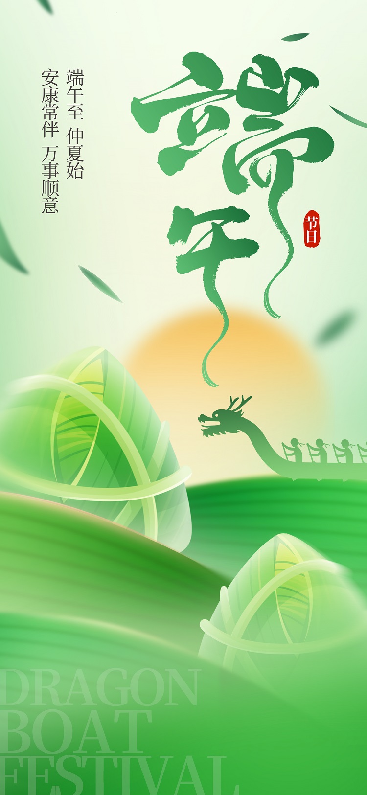 端午節(jié)到，祝福不少找：一愿您家庭和睦，二愿您身體健康，三愿您事業(yè)順利，四愿您合家歡樂，五愿您生活幸福，六愿您愛情甜美。